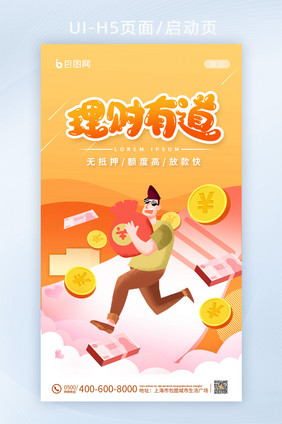 简约金币红包理财有道金融闪屏海报