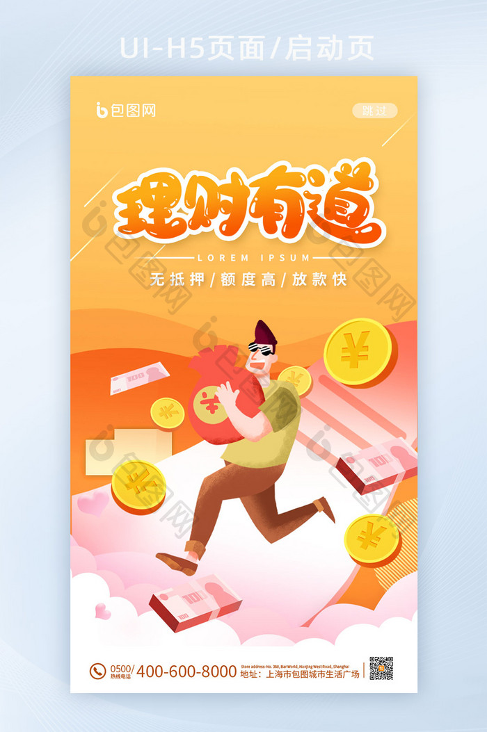 简约金币红包理财有道金融闪屏海报