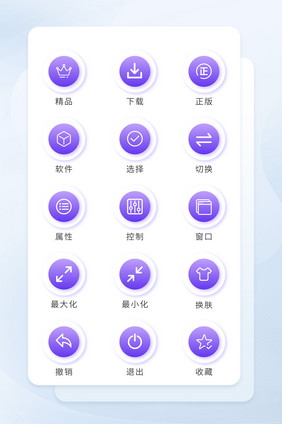 紫色按钮互联网相关图标icon