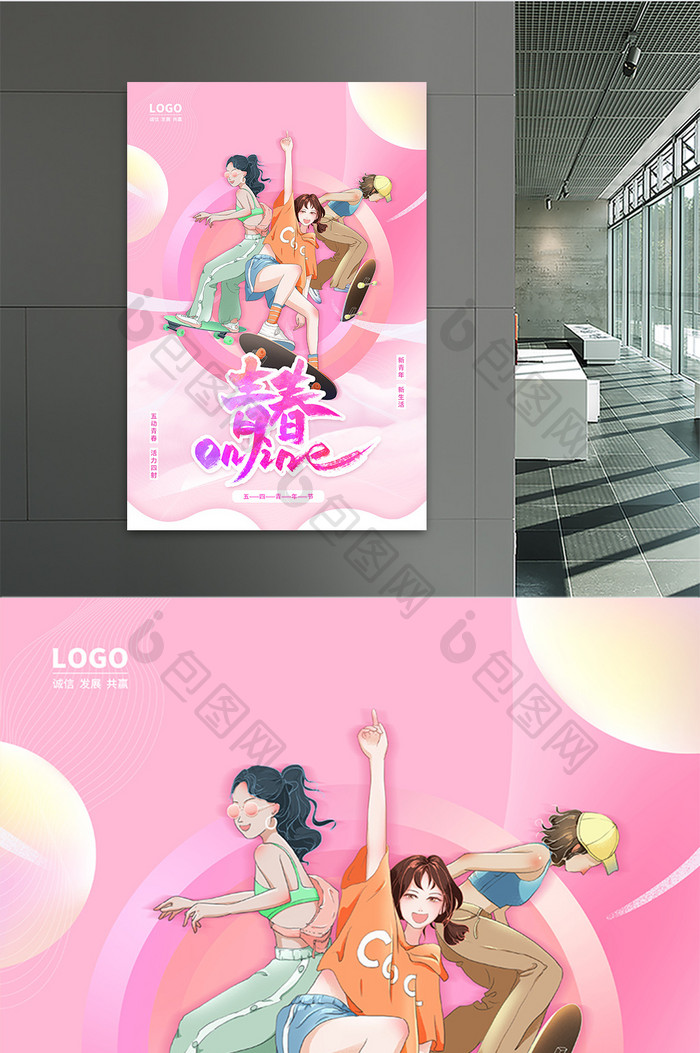 粉色五四青年节青春海报设计