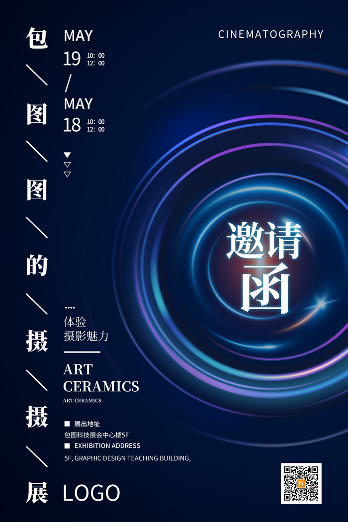 深摄影展会邀请函