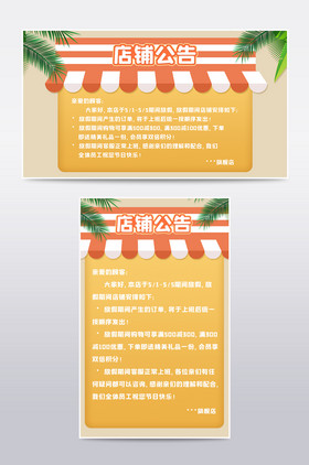 55吾折天橙黄色卡通便利店店铺公告模板