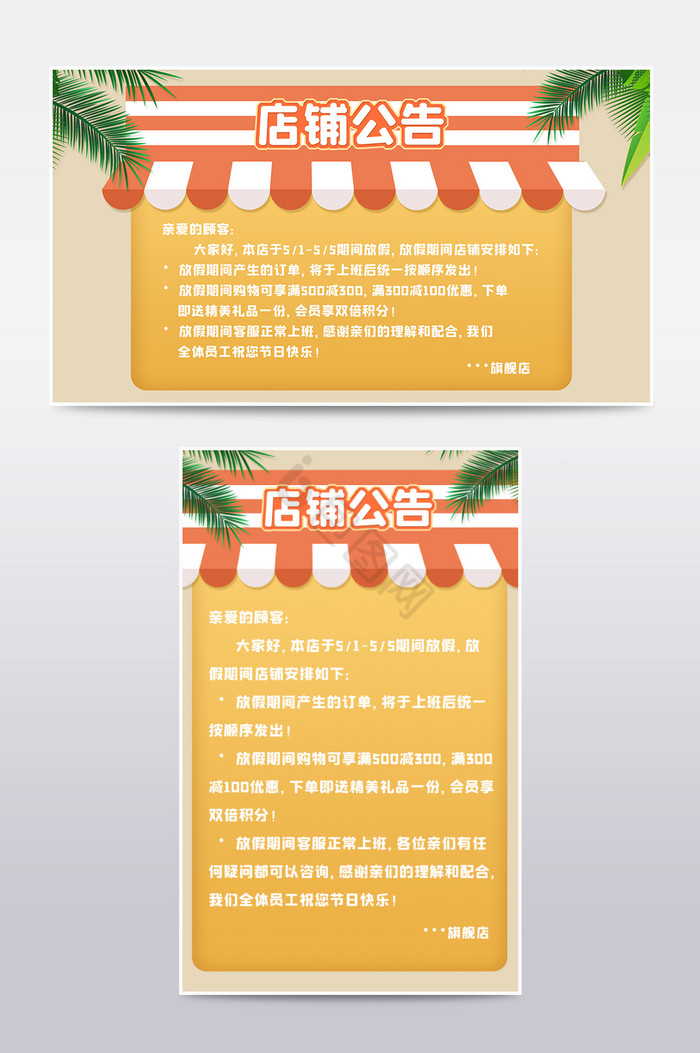 55吾折天橙便利店店铺公告模板图片