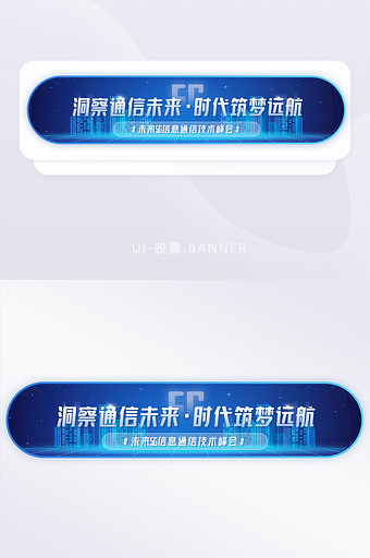 5G通信时代未来科技技术峰会胶囊图片