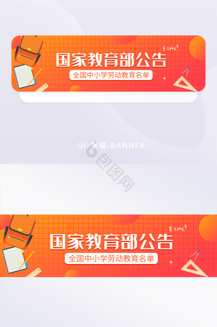 公告banner-公告banner设计图片-包图网