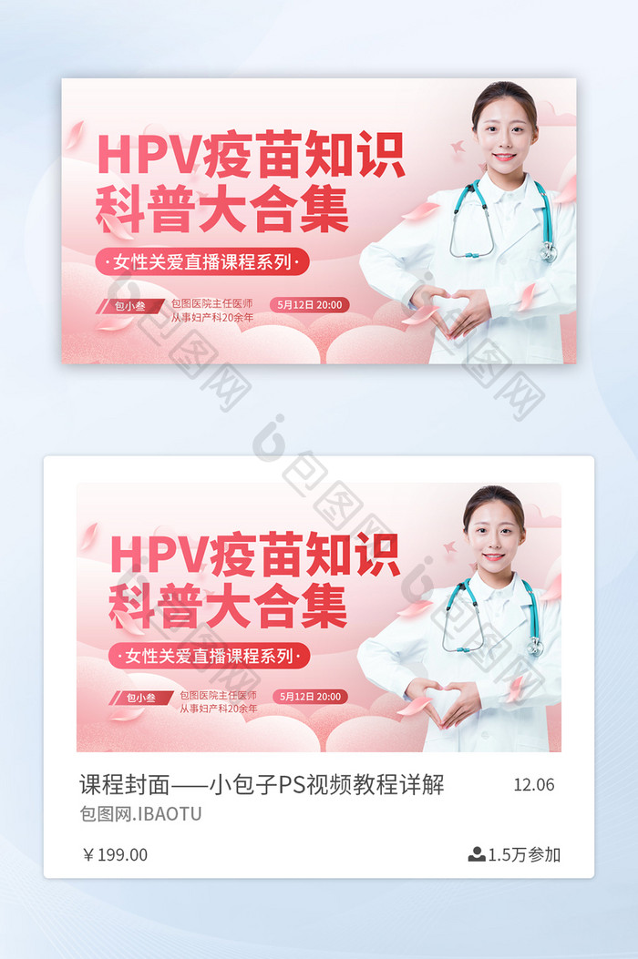 粉色HPV疫苗知识女性健康课程课程封面