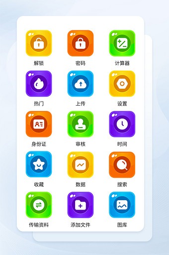 多色面型填充手机界面主题矢量icon图标图片