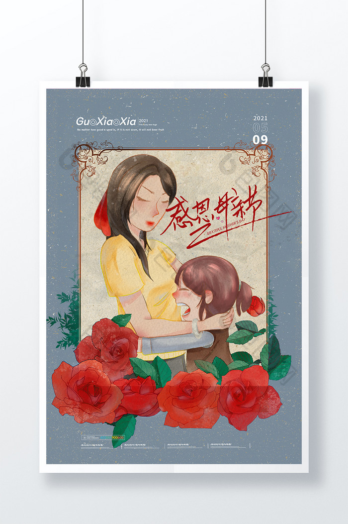 中式复古感恩母亲节母亲节海报