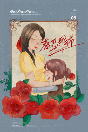 中式复古感恩母亲节母亲节海报