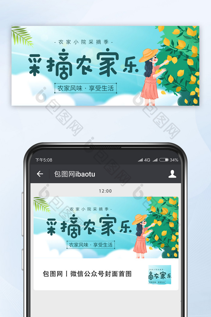 蓝色卡通采摘农家乐农家旅游宣传微信首图