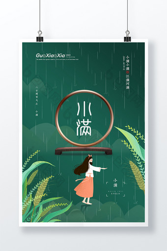 中国风绿色谷穗二十四节气小满节气海报图片