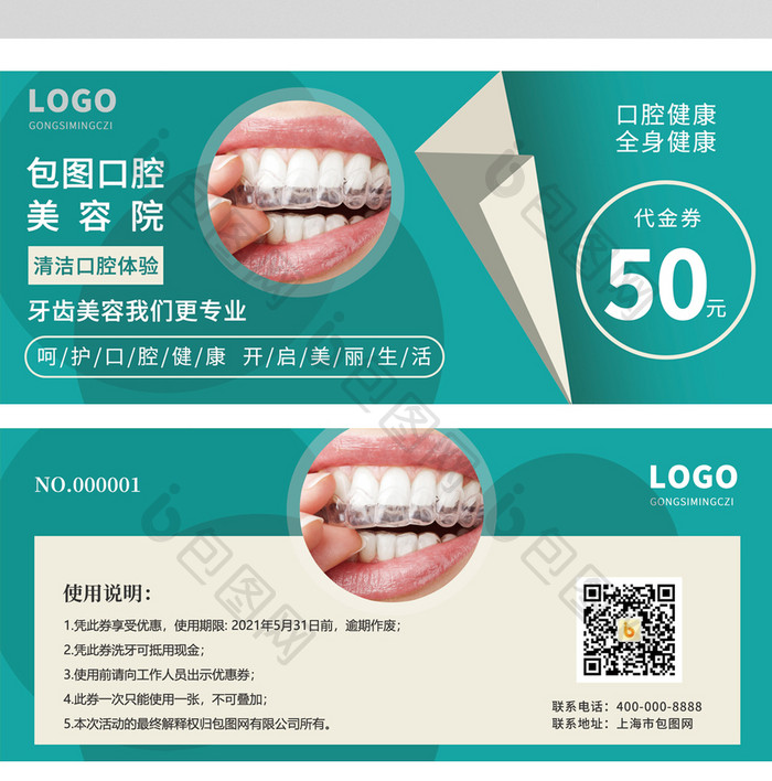 青蓝色大气口腔优惠体验券