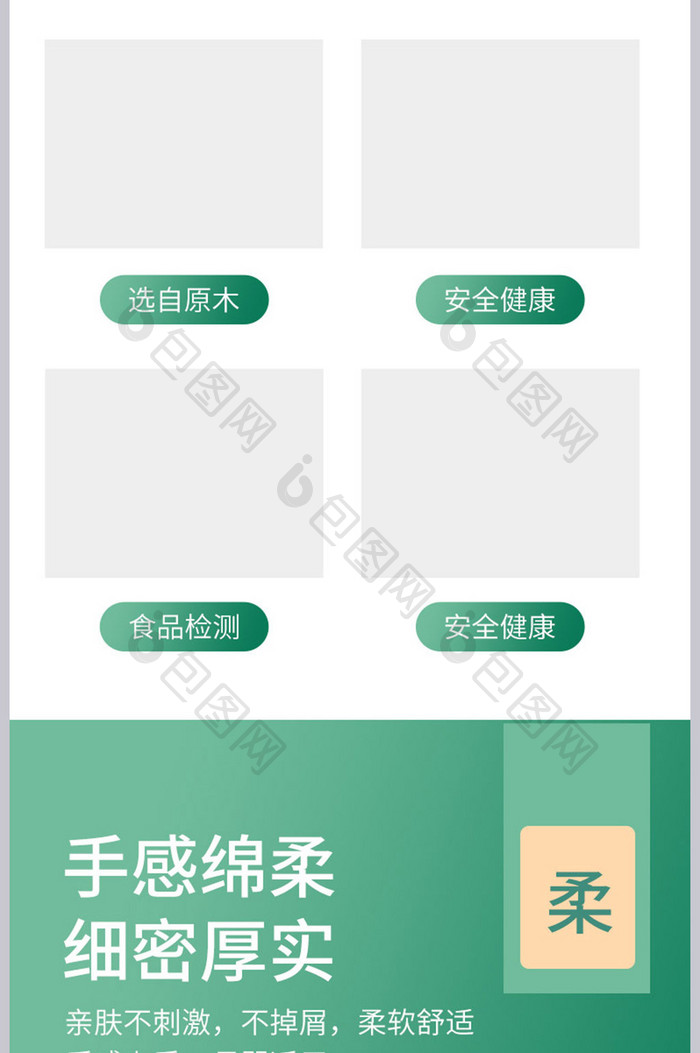绿色简约风居家日用产品餐巾纸详情页模板