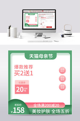简约风天猫母亲节美妆护肤促销主图直通车