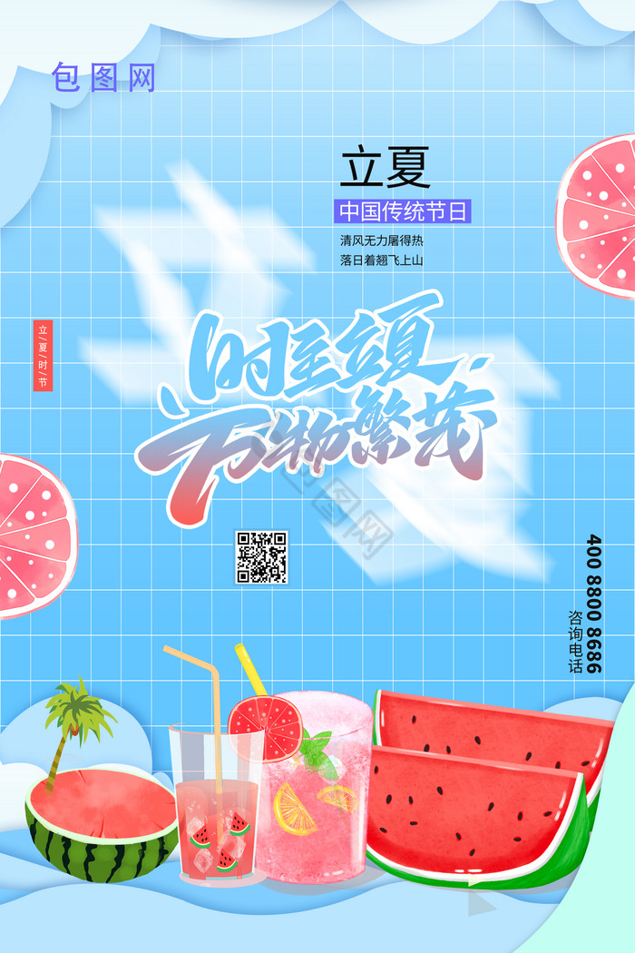 立夏节气图片