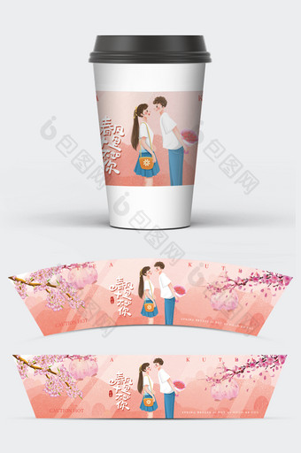 粉色小清新樱花季情侣奶茶隔热杯套包装图片