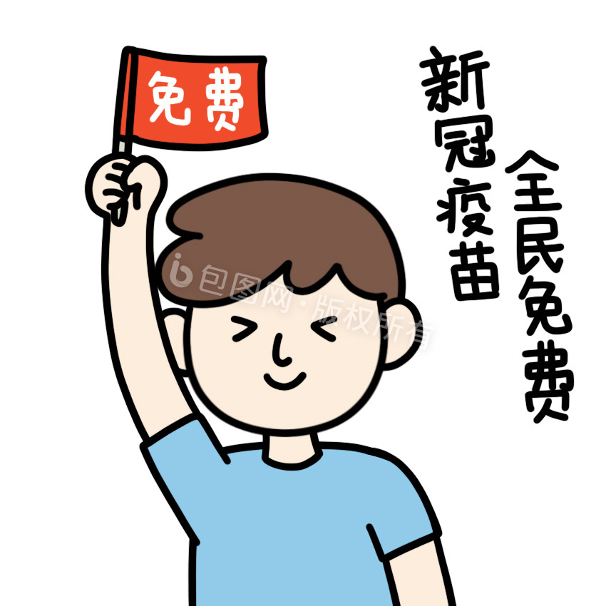 新冠疫苗接种表情包图片