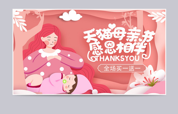 粉色温馨母亲节手绘电商促销海报