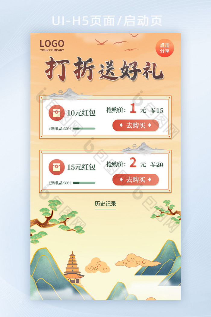 中国风营销活动H5页面图片图片