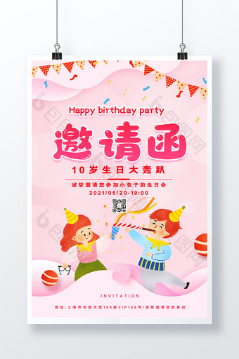 小清新创意生日宴会邀请函海报图片