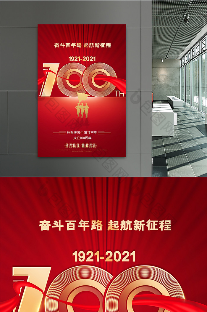 中国共产党成立100周年党建海报