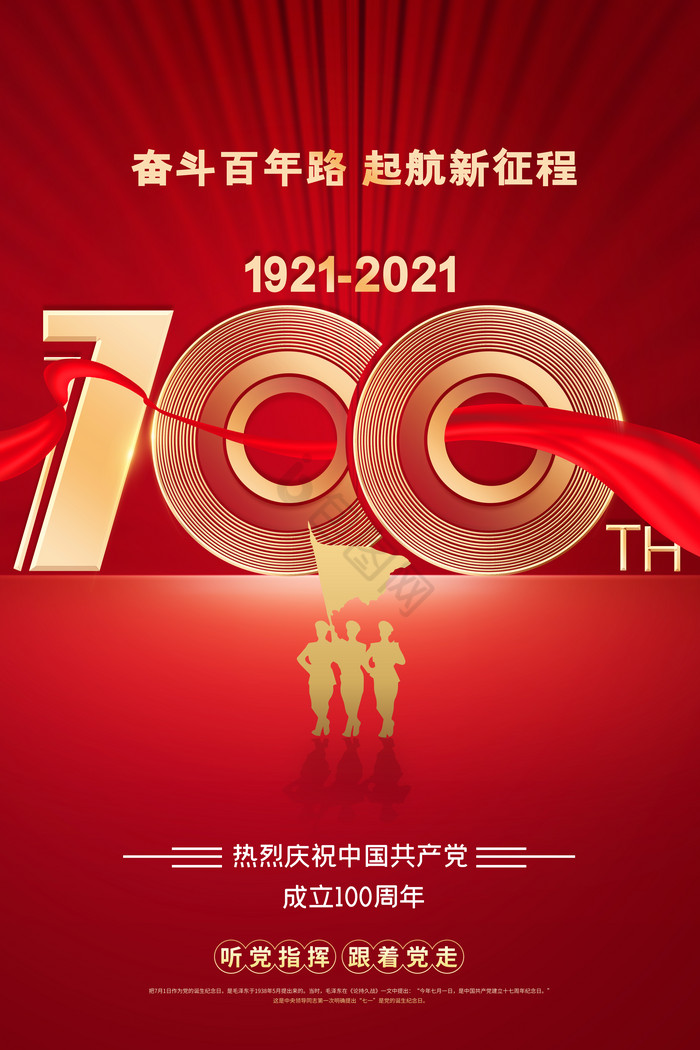 中国共产党成立100周年党建图片