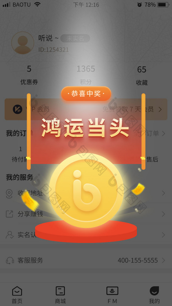 红色喜庆金币恭喜中奖APP弹窗动效