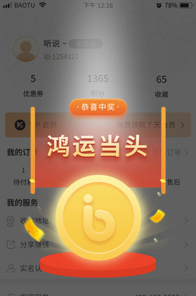 红色喜庆金币恭喜中奖APP弹窗动效