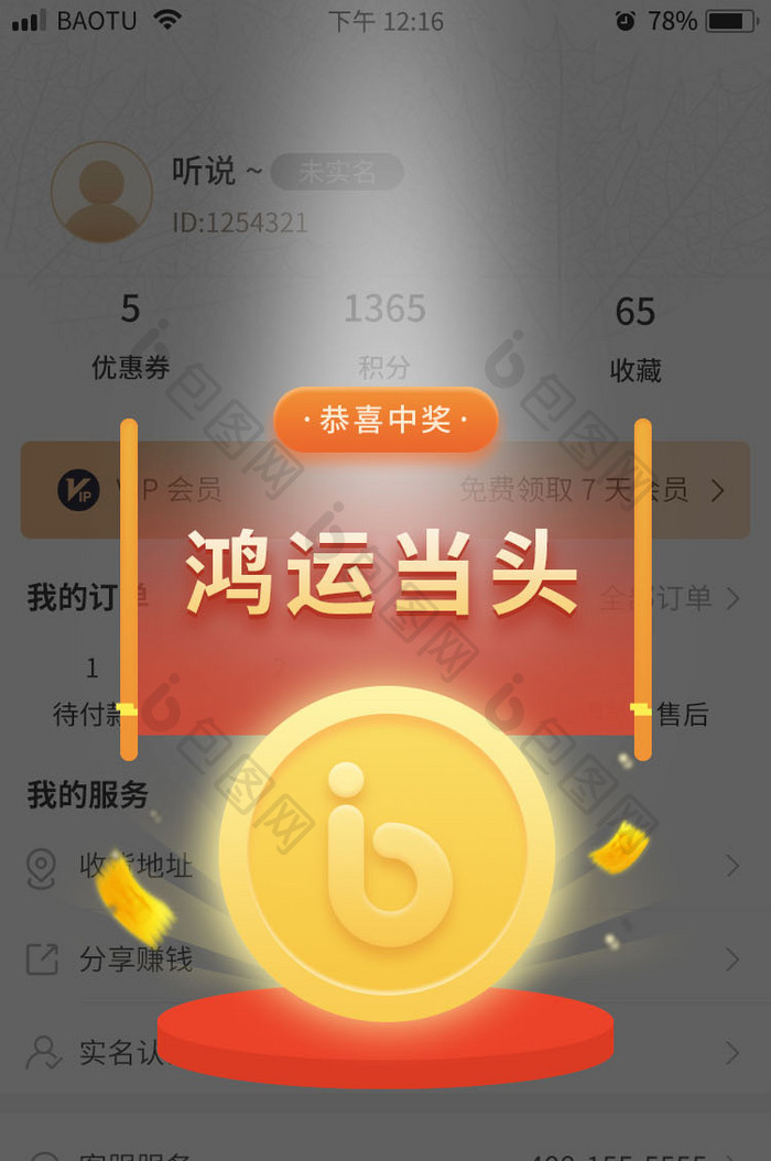 红色喜庆金币恭喜中奖APP弹窗动效