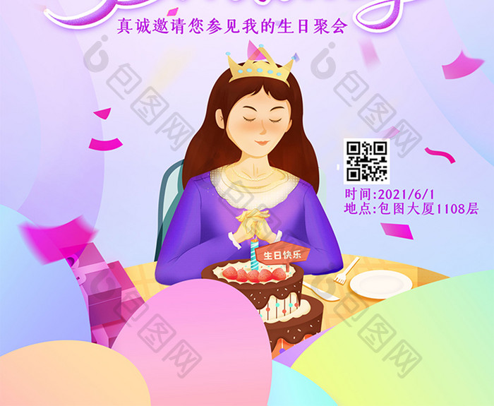 唯美创意生日邀请函海报