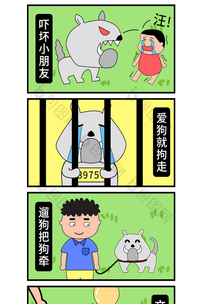 可爱卡通插画娱乐搞笑文明遛狗宣传条漫