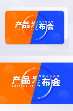 红蓝科技互联产品发布会banner