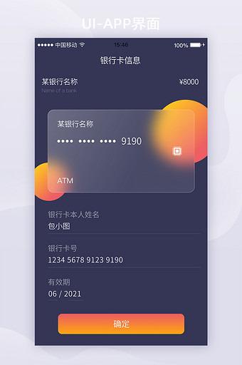 毛玻璃 简约银行卡信息  ui移动界面图片