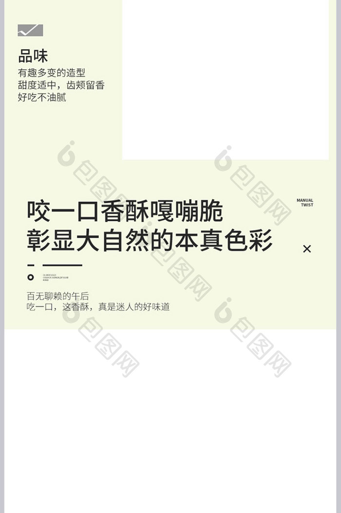 简约大气手工小麻花详情页设计模板图片