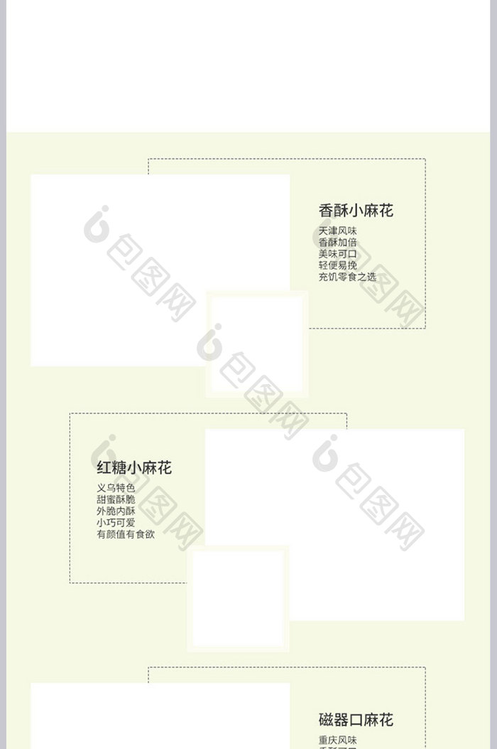 简约大气手工小麻花详情页设计模板图片