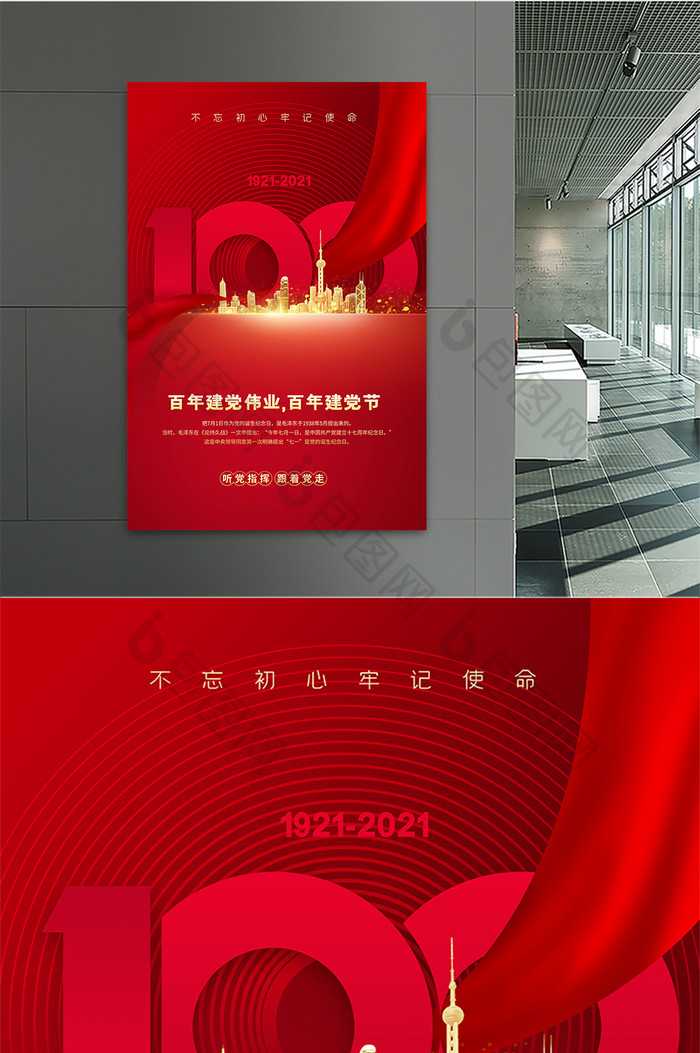 红色简约建党100年党建海报