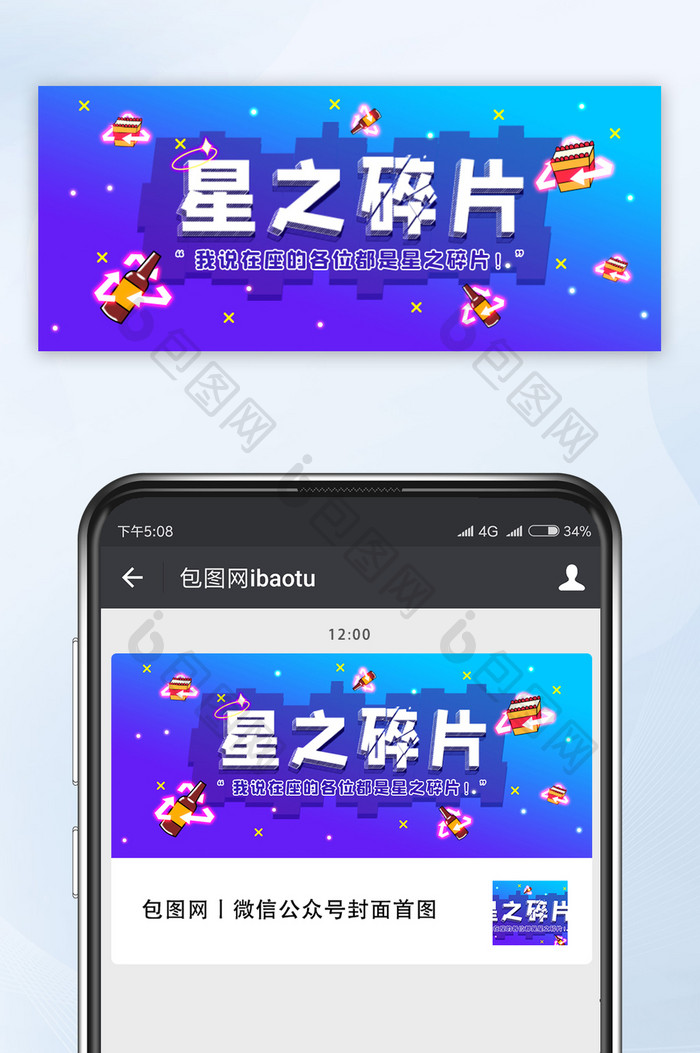 蓝色渐变网络热词星之碎片微信公众号首图