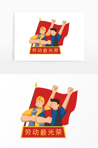 五一劳动节矢量元素