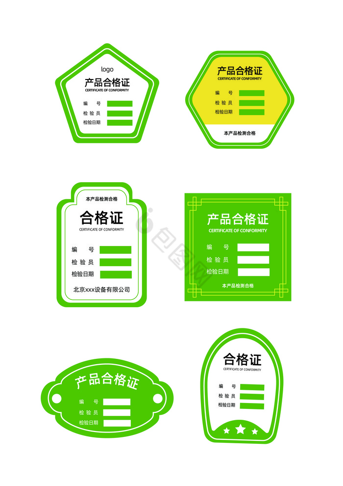 产品合格证图片-产品合格证素材免费下载-包图网