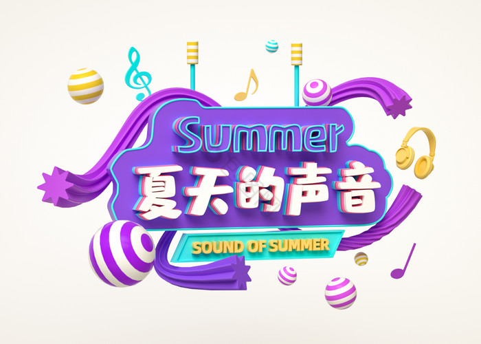 C4D红色夏天声音立夏创意元素艺术字模型图片