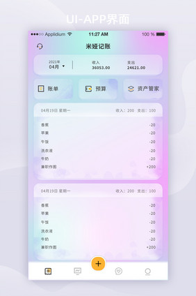 毛玻璃效果简约APP首页