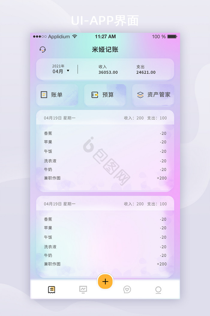 毛玻璃效果简约APP首页图片