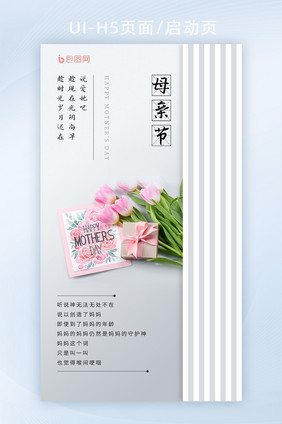 灰色高级创意极简风母亲节h5