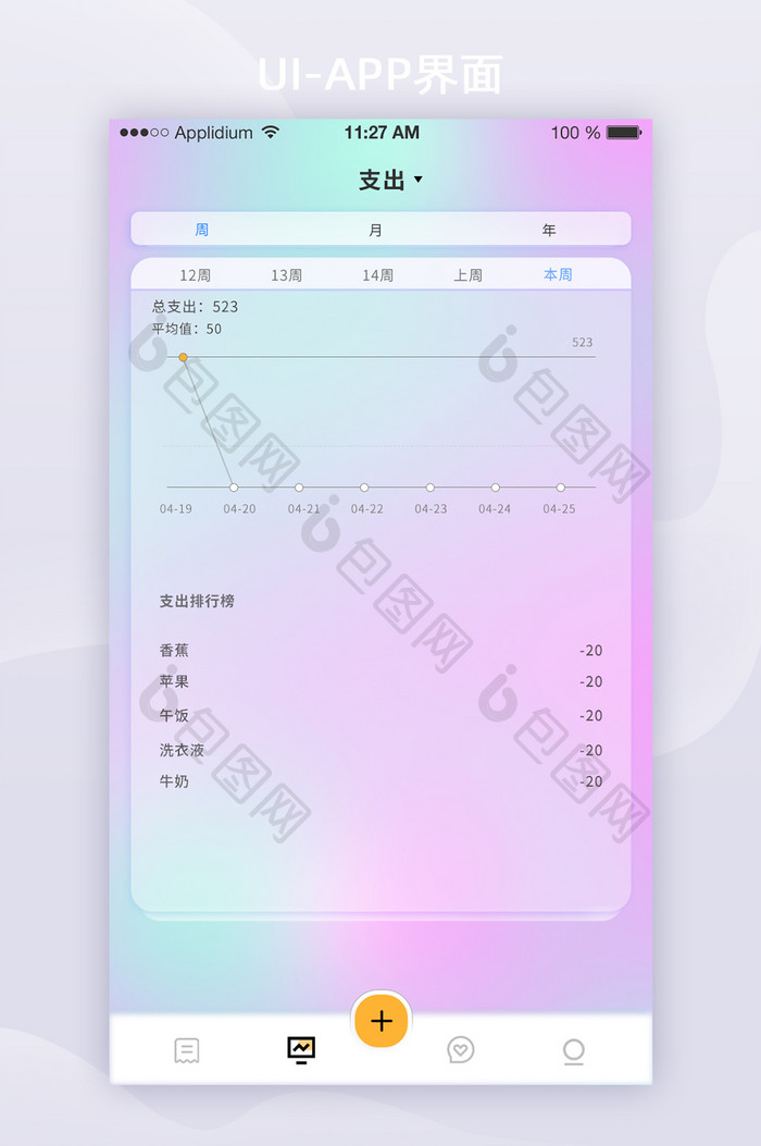 2021简约毛玻璃拟态记账APP界面