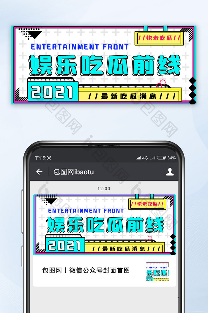 创意娱乐吃瓜前线微信公众号首图