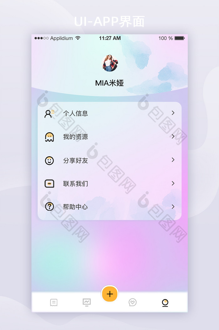 2021简约毛玻璃拟态记账APP界面