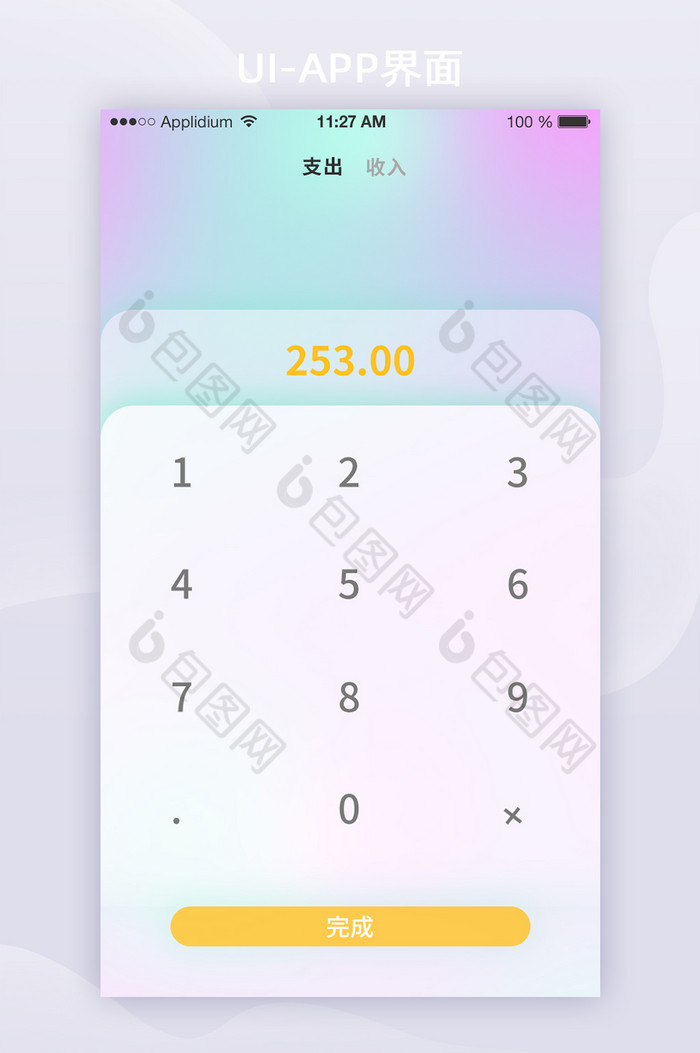 2021简约毛玻璃拟态APP记账界面图片图片
