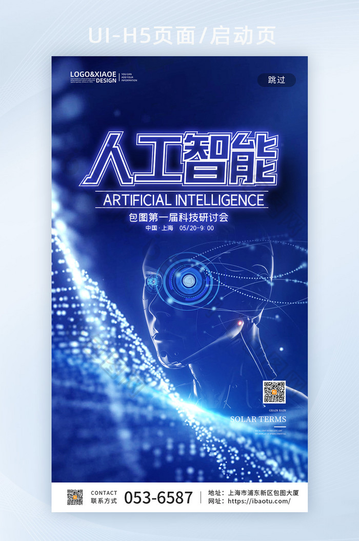 蓝色立体科技人工智能H5页面