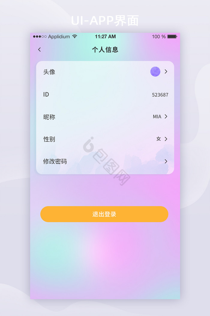 2021简约毛玻璃拟态记账类型APP图片