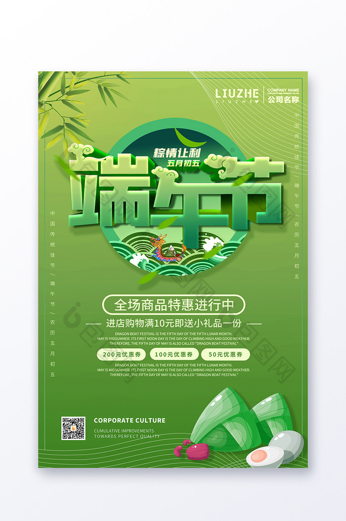 端午节粽子绿色竹叶立体艺术字节日海报
